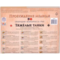 Пробуждение медведя: Операция "Барбаросса" 1941. Тяжёлые танки